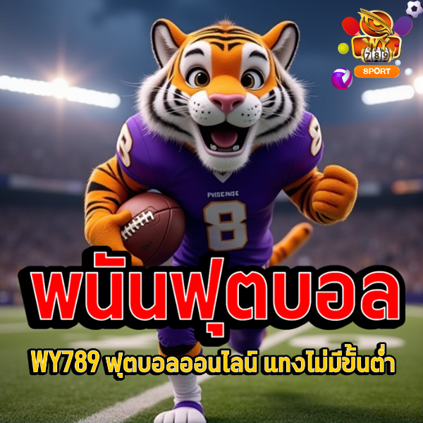 ฟุตบอลออนไลน์